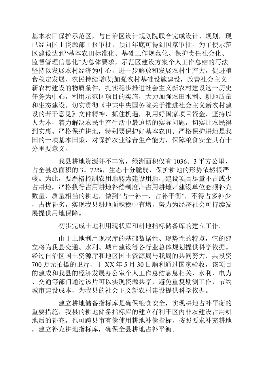 国土资源局办公室工作总结.docx_第3页