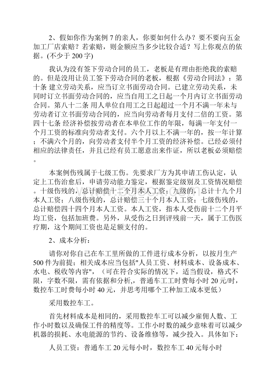 精工实训报告.docx_第2页