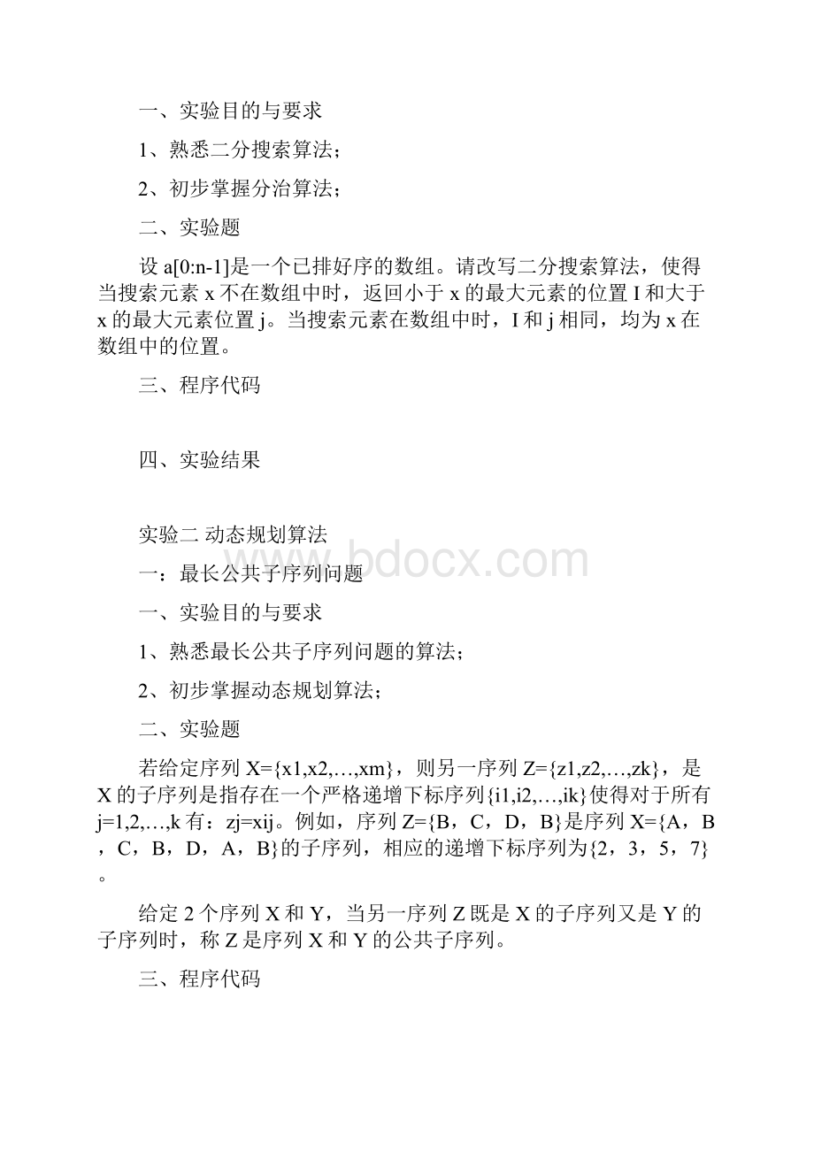 计算机算法与设计分析实验报告.docx_第2页