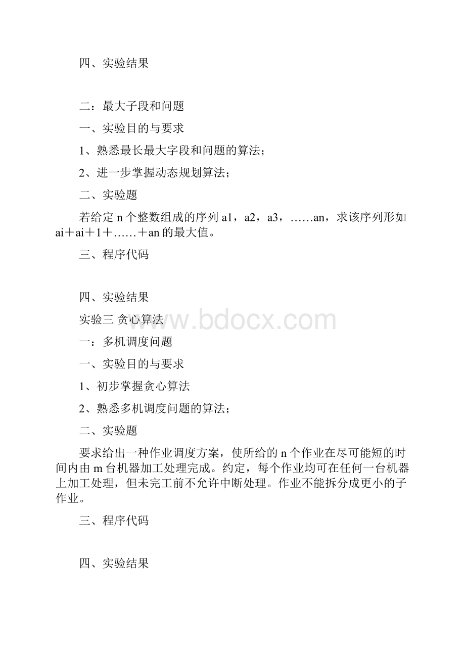 计算机算法与设计分析实验报告.docx_第3页