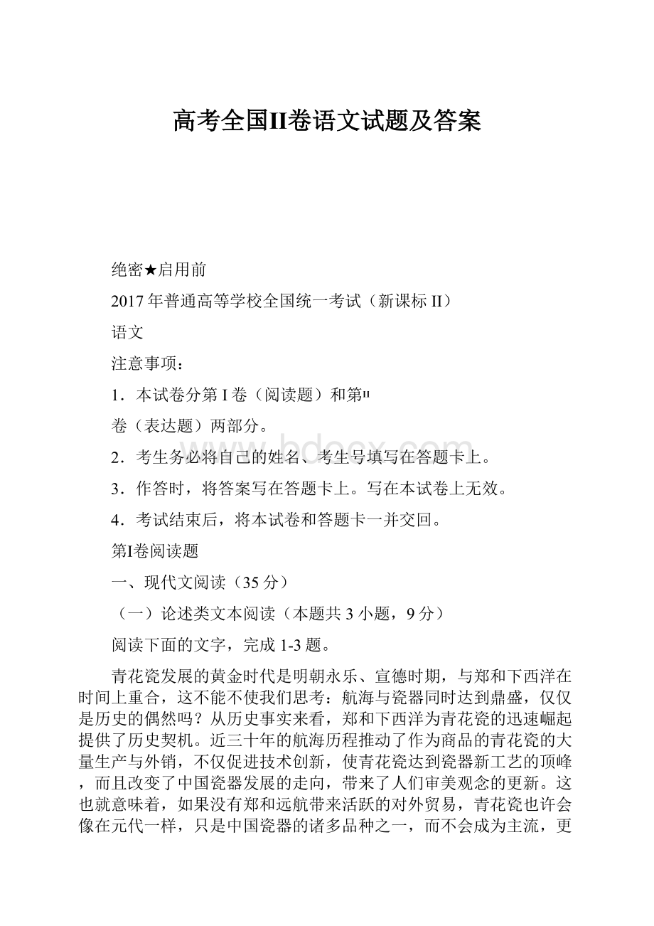 高考全国Ⅱ卷语文试题及答案.docx