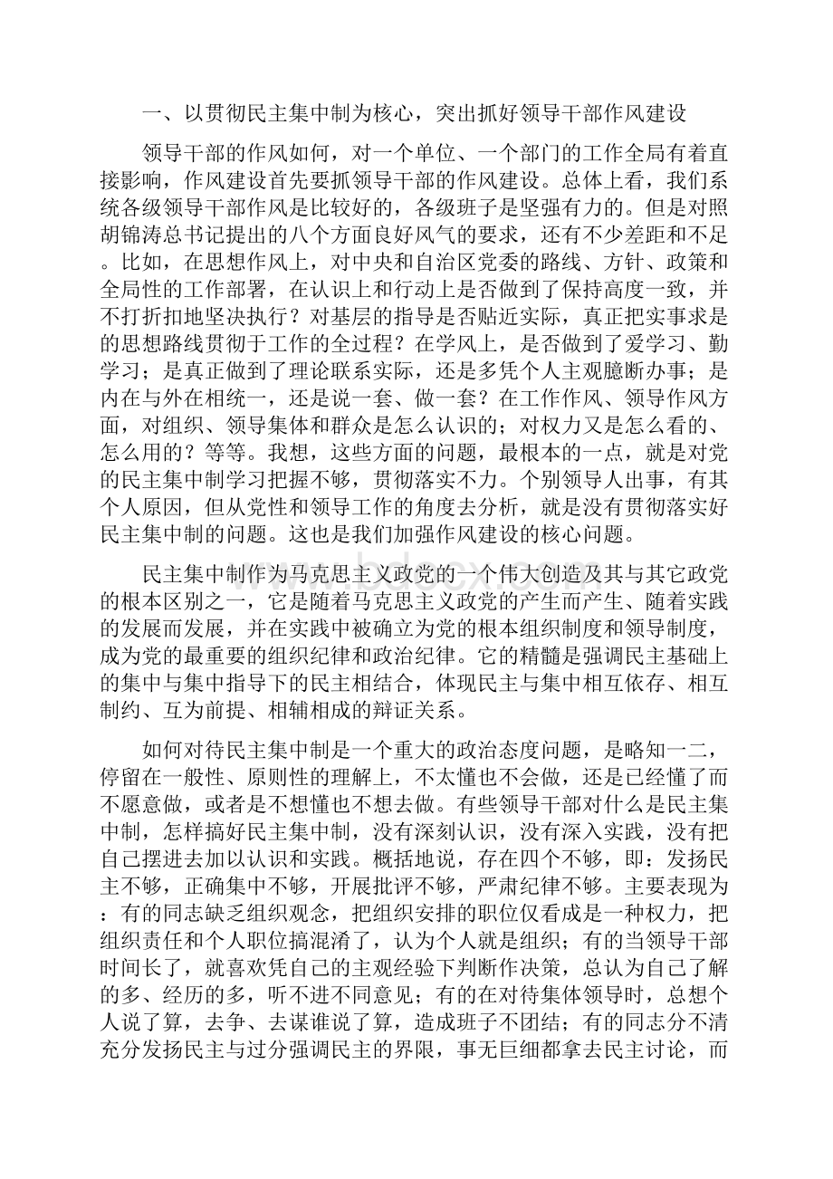 地税系统加强作风建设工作计划与垃圾处理项目商业计划书模板汇编.docx_第3页