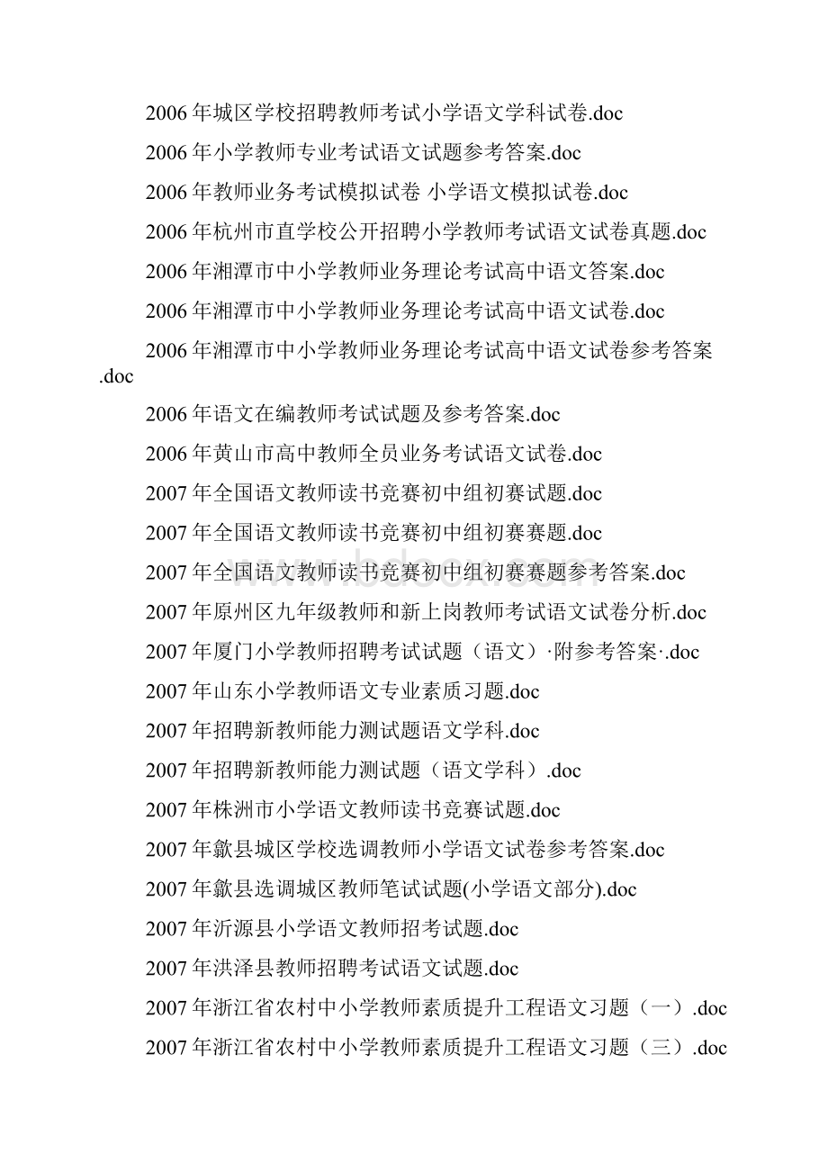 Drncjq语文教师考试题库.docx_第2页