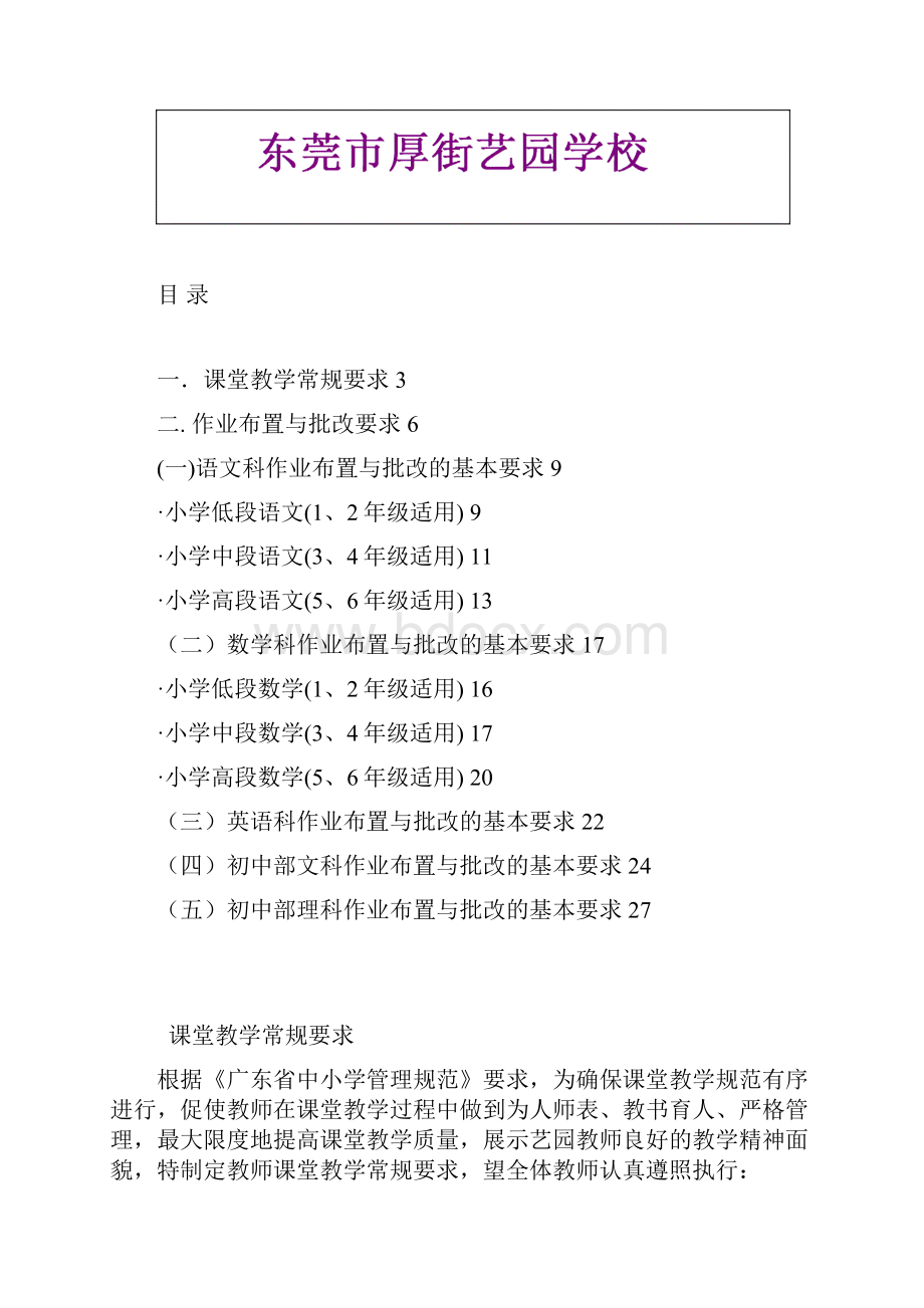 作业布置与批改要求更新.docx_第2页