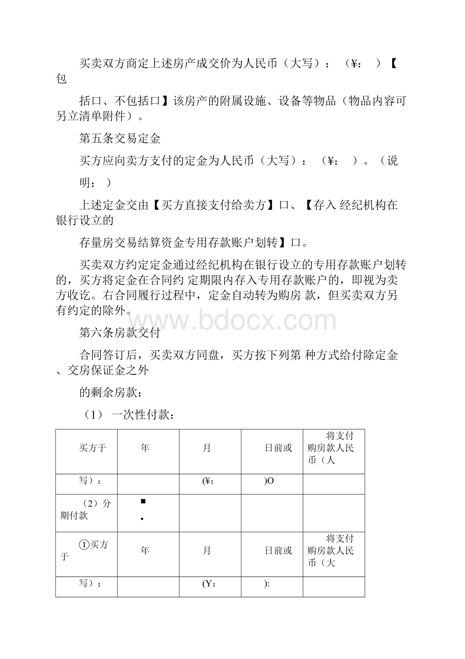 存量房买卖合同模板.docx_第3页