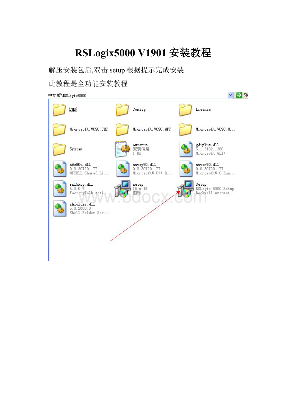 RSLogix5000 V1901安装教程.docx_第1页