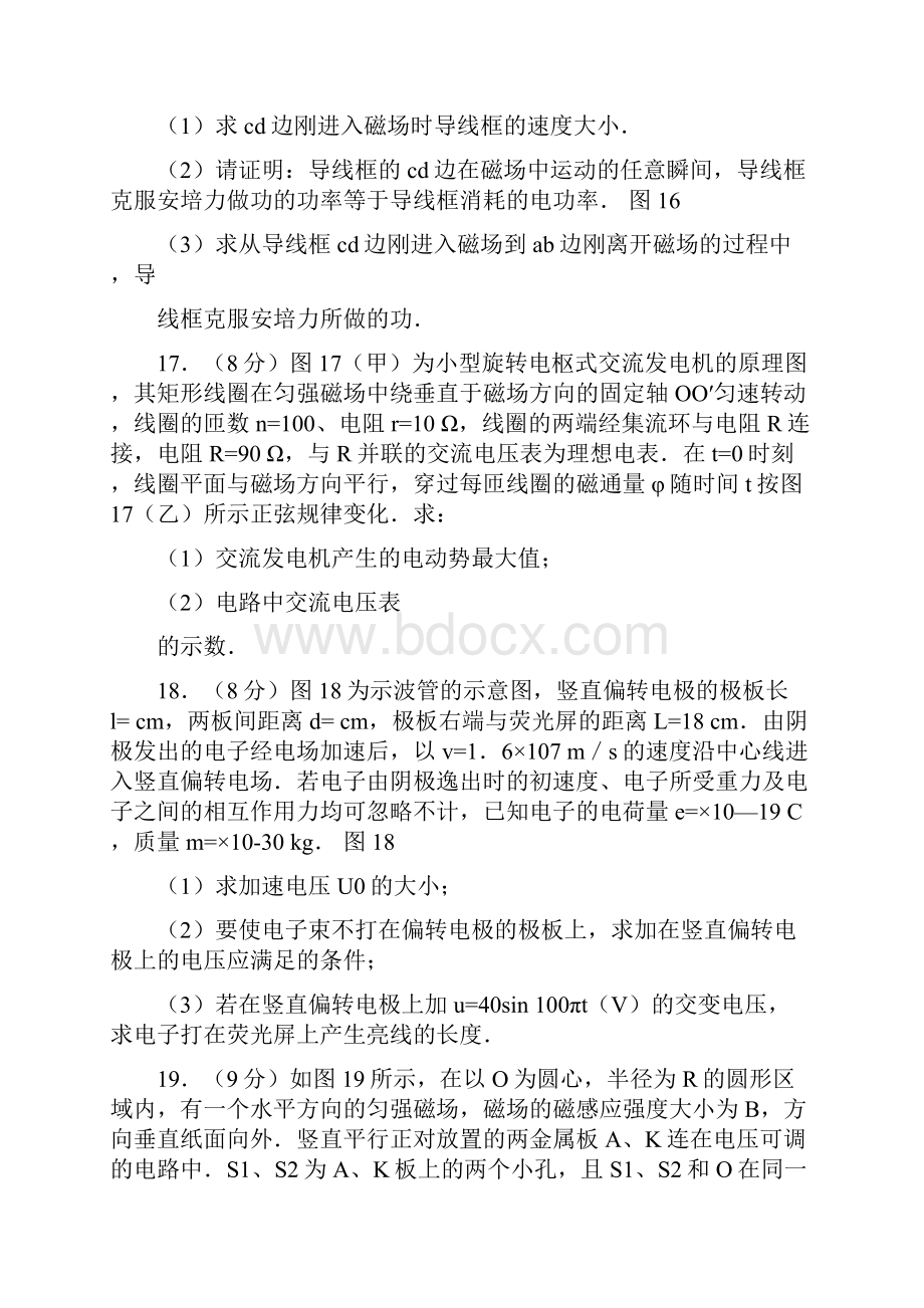 高考物理经典大题练习及答案.docx_第2页