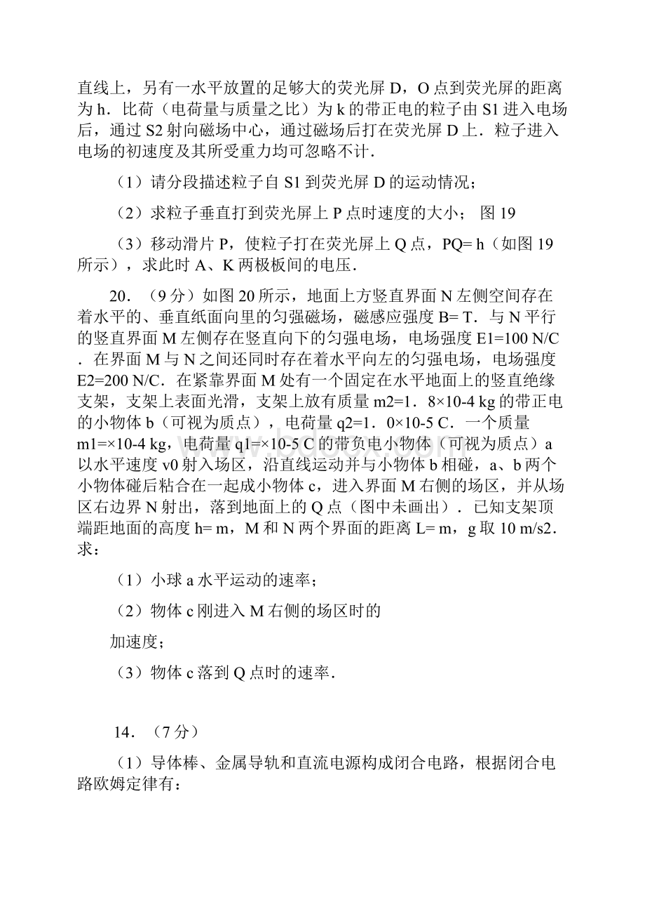 高考物理经典大题练习及答案.docx_第3页