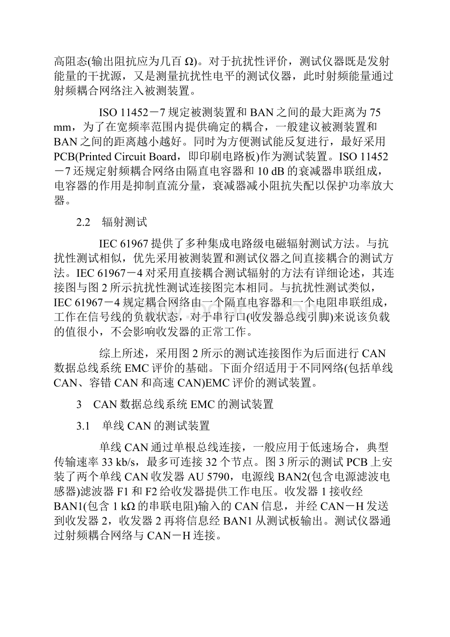 CAN数据总线系统EMC的评价方法.docx_第3页