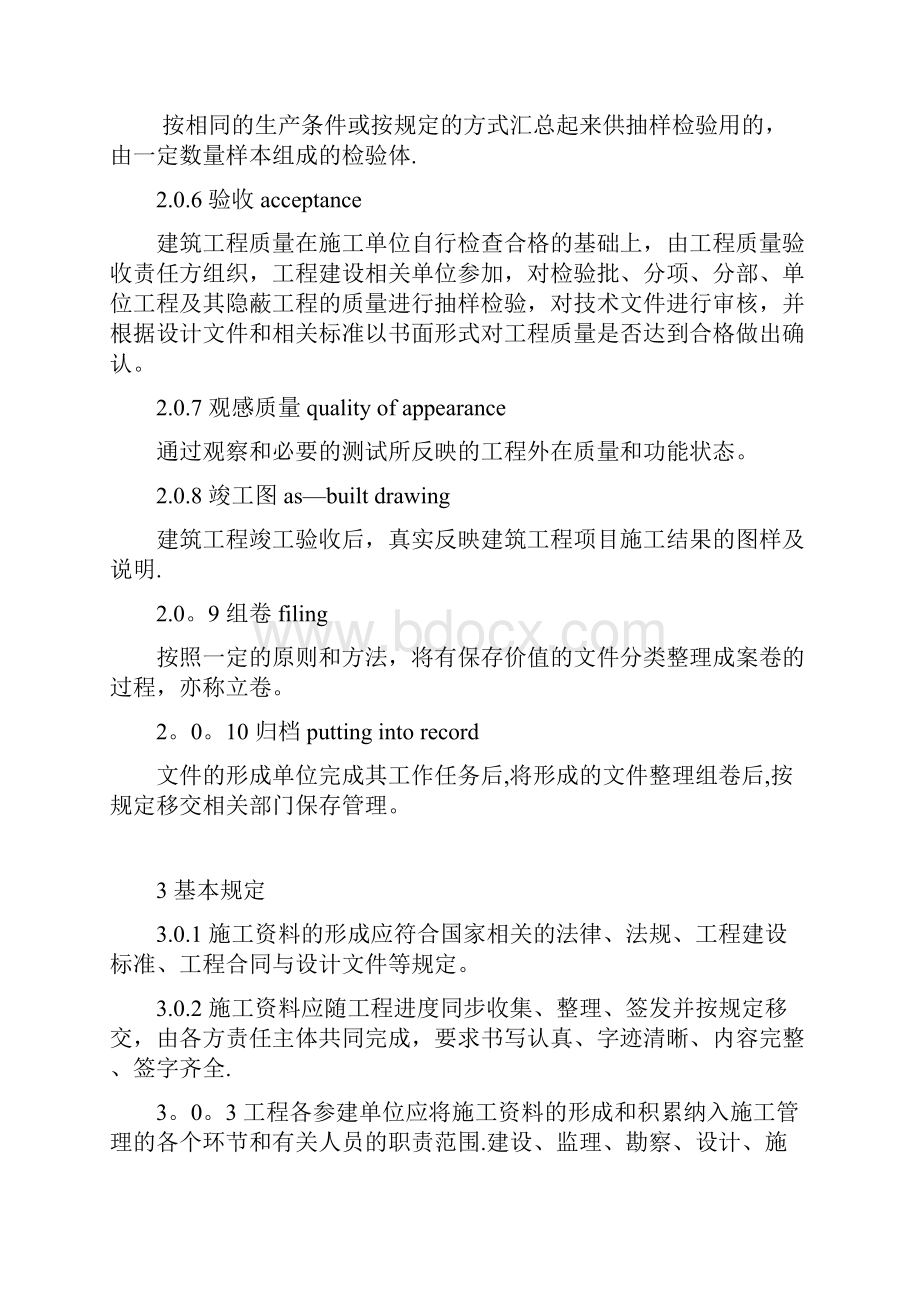 山东省建筑工程施工资料管理规程.docx_第2页