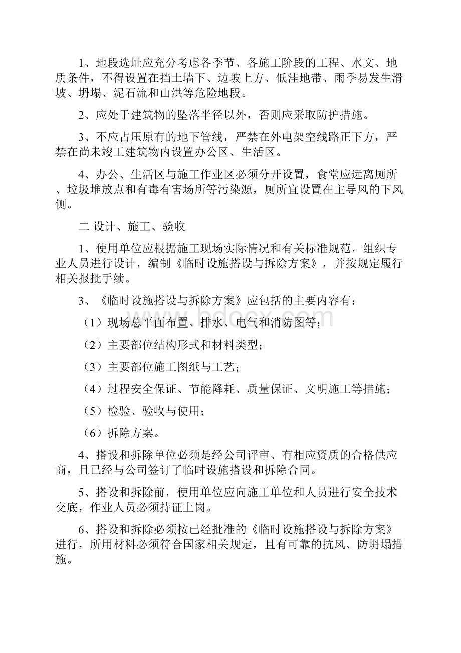 建设工程施工现场临时设施管理规定.docx_第2页