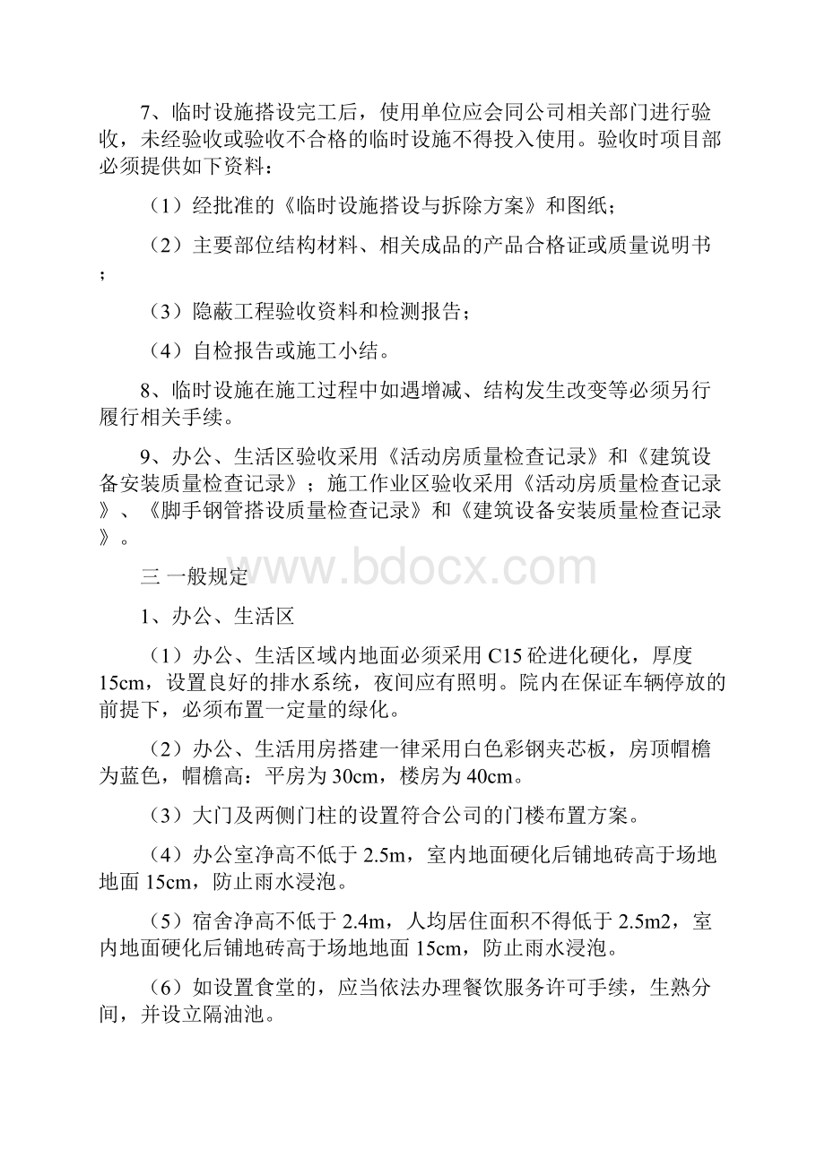 建设工程施工现场临时设施管理规定.docx_第3页