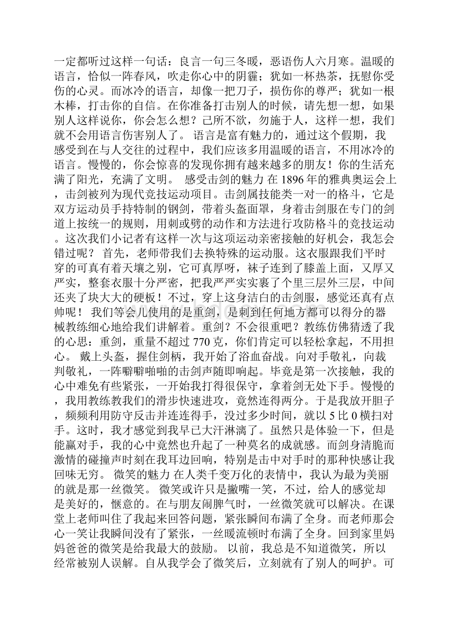 什么的魅力作文400字.docx_第2页