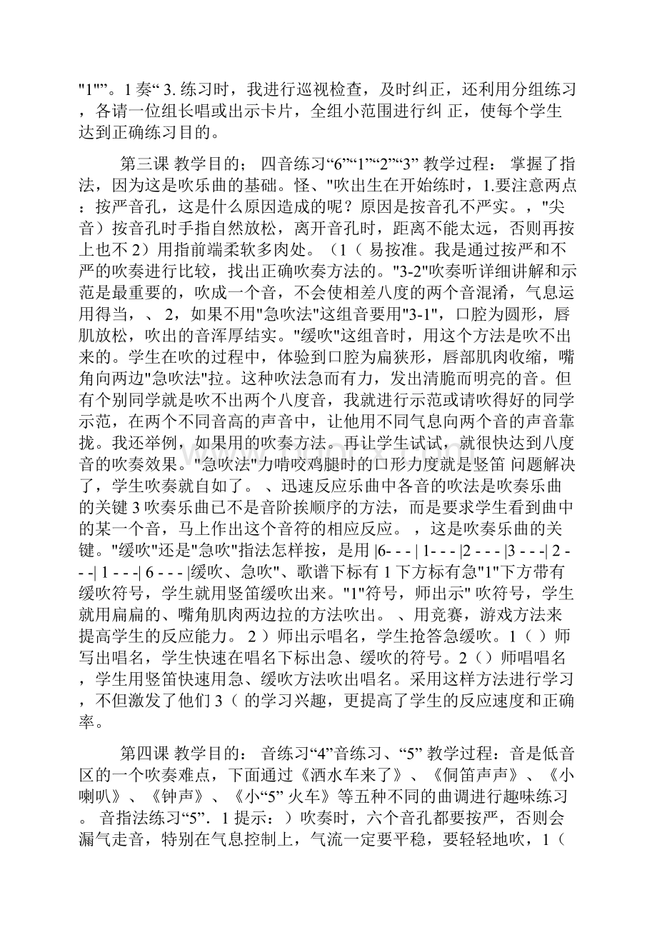 竖笛教案.docx_第3页