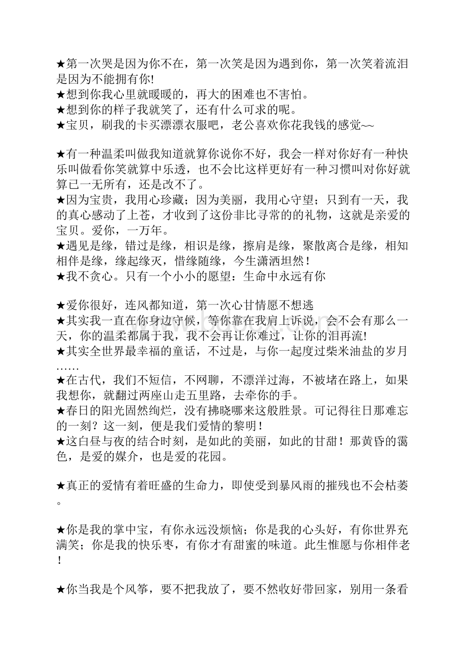 情话大全浪漫情话.docx_第3页