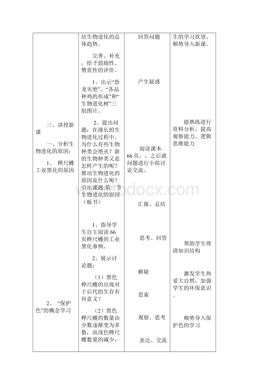 生物进化的原因教案.docx_第3页