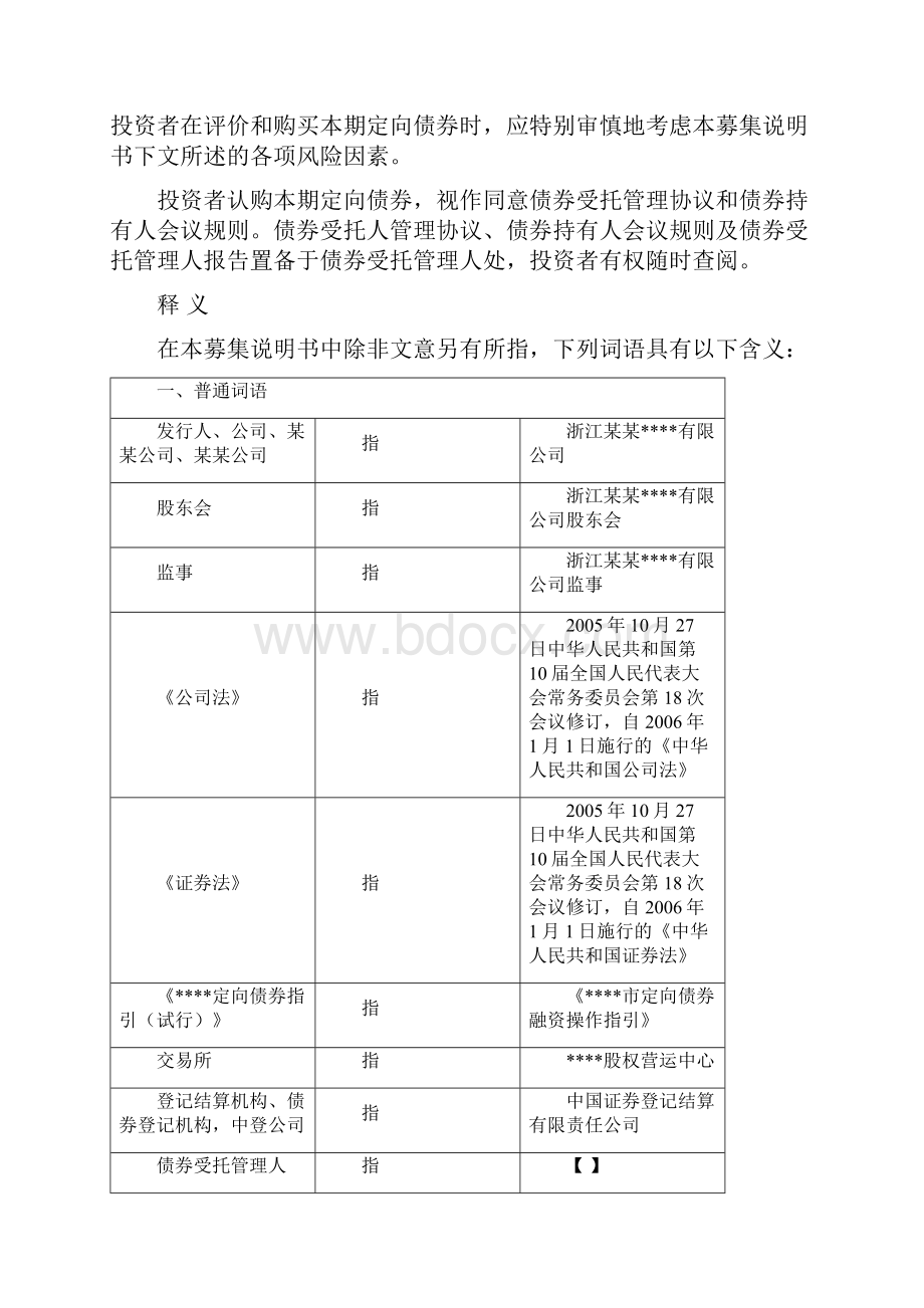 定向债募集说明书教材.docx_第2页