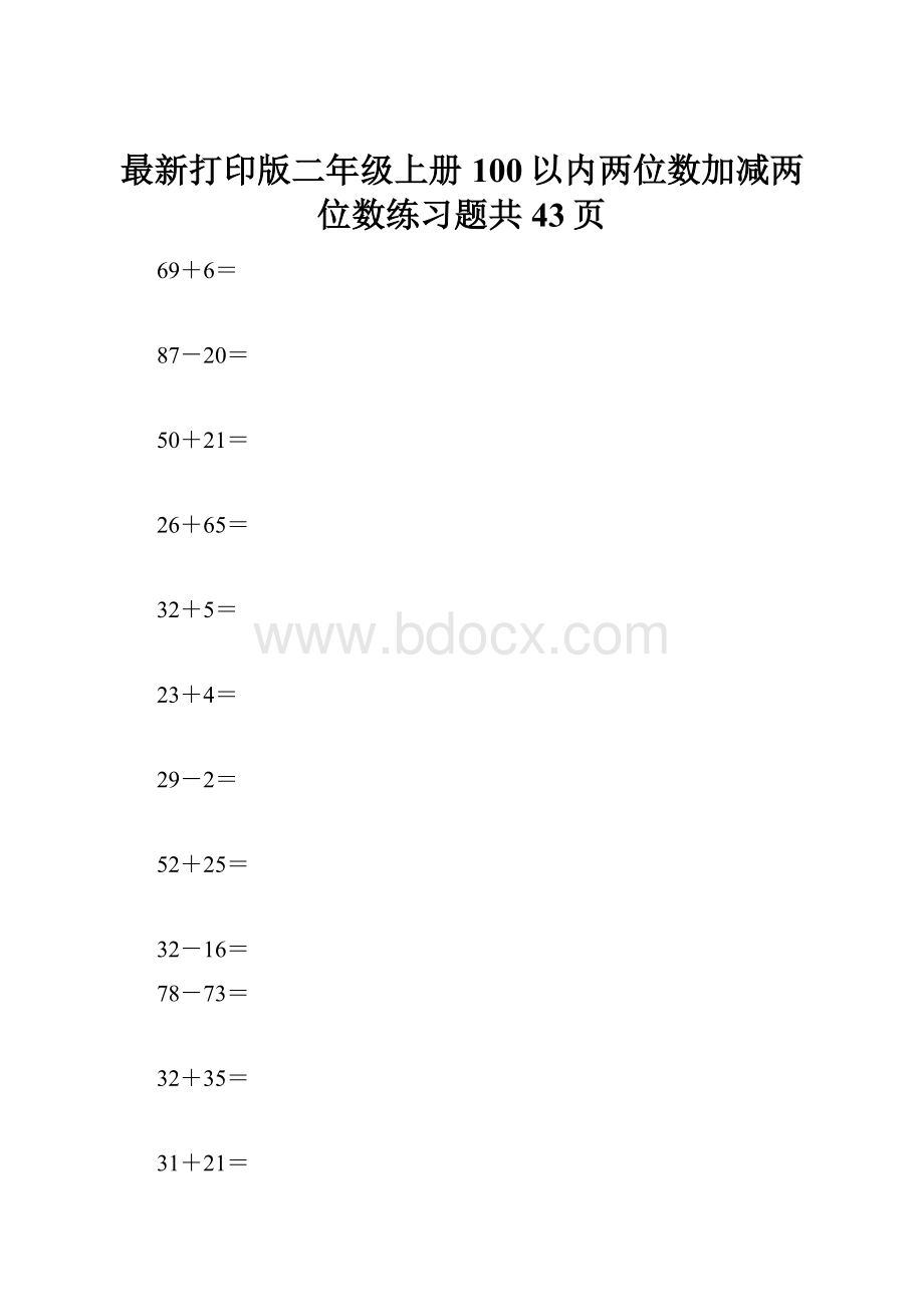 最新打印版二年级上册100以内两位数加减两位数练习题共43页.docx_第1页