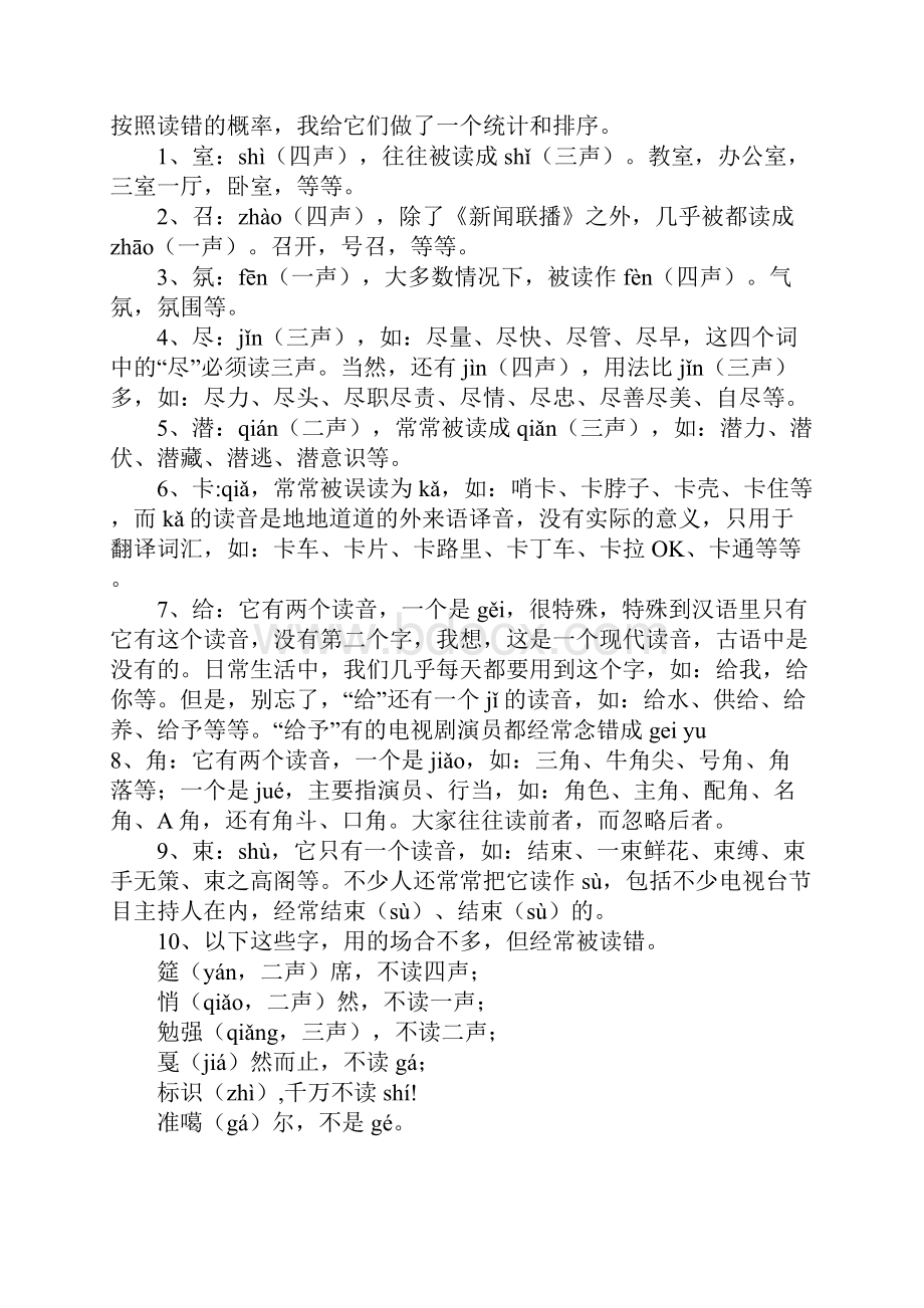 容易读错的汉字.docx_第2页