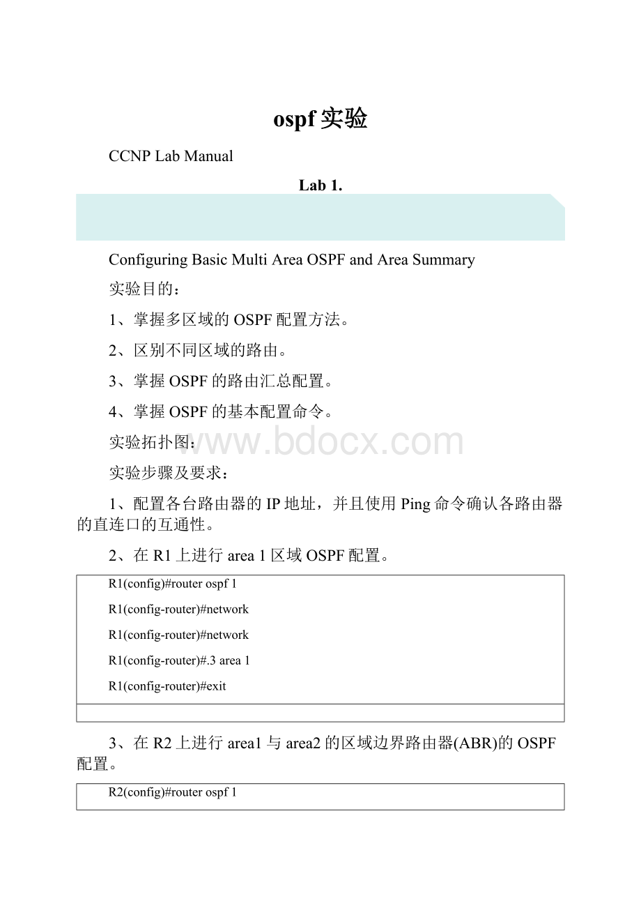 ospf实验.docx
