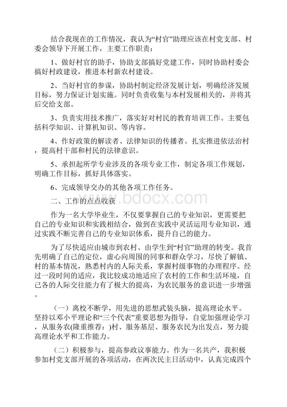 大学生村官任职心得体会多篇.docx_第2页