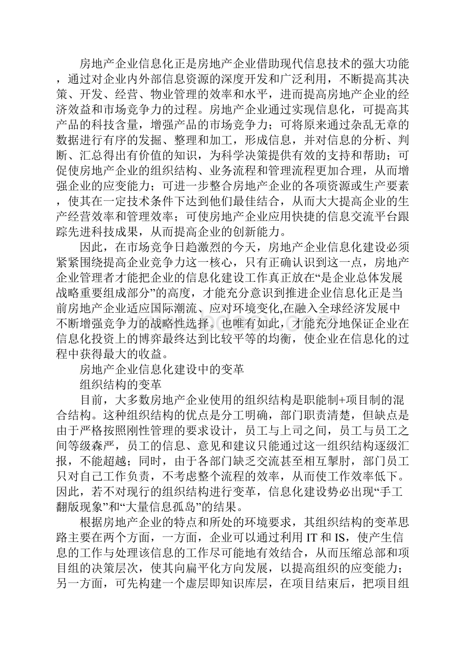 加强房地产企业信息化建设.docx_第2页