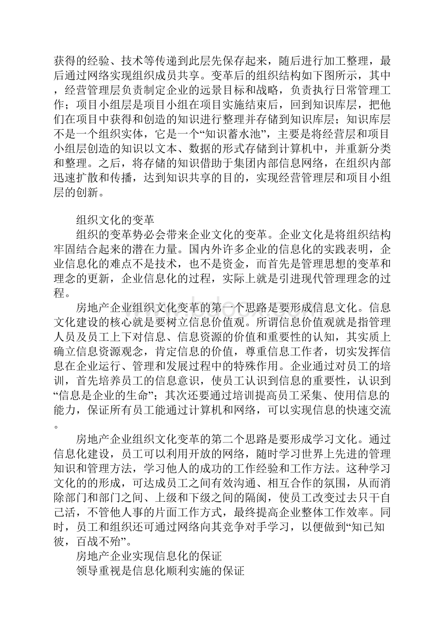 加强房地产企业信息化建设.docx_第3页