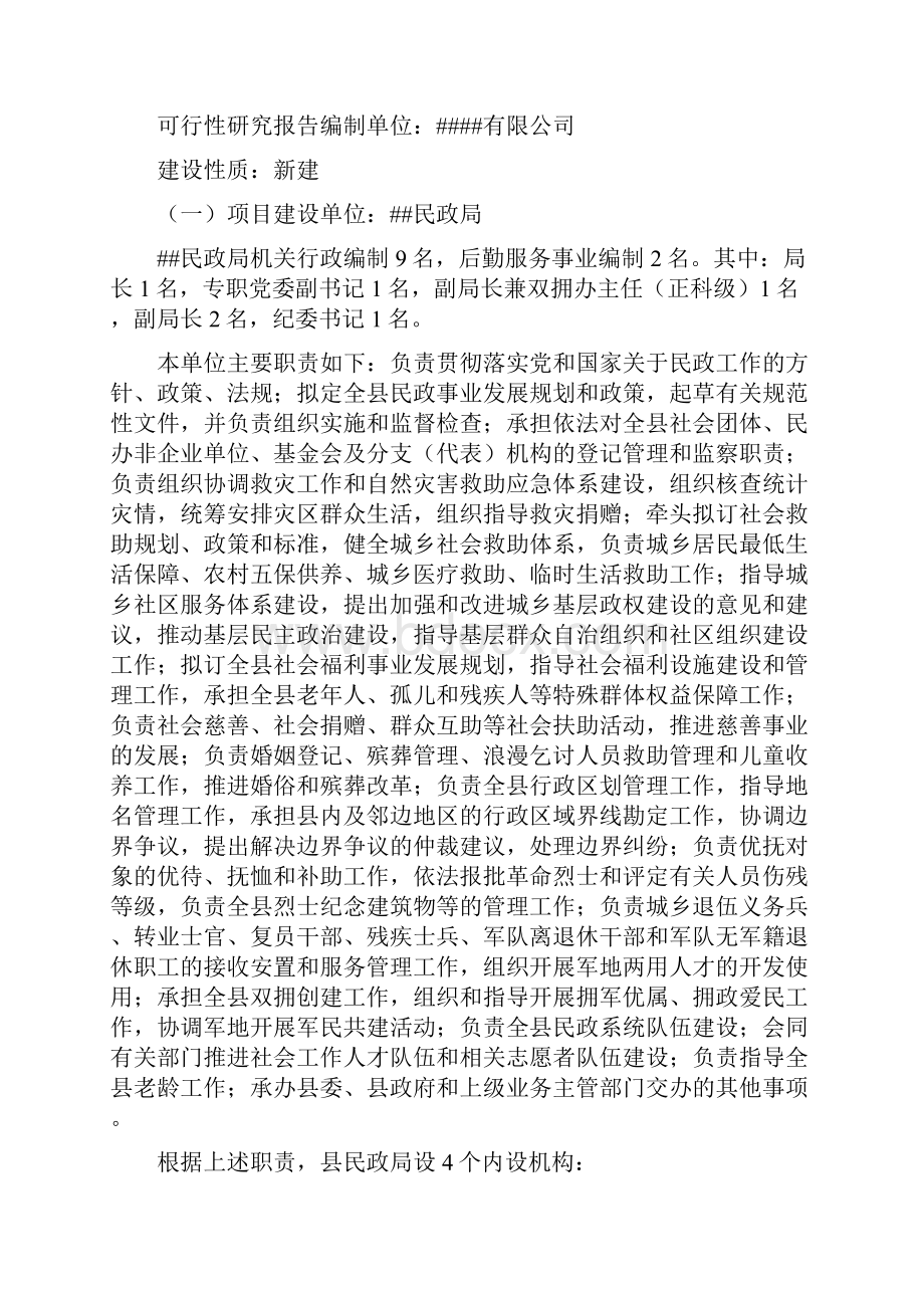 养老院敬老院老年养护院建设项目策划建议书.docx_第3页