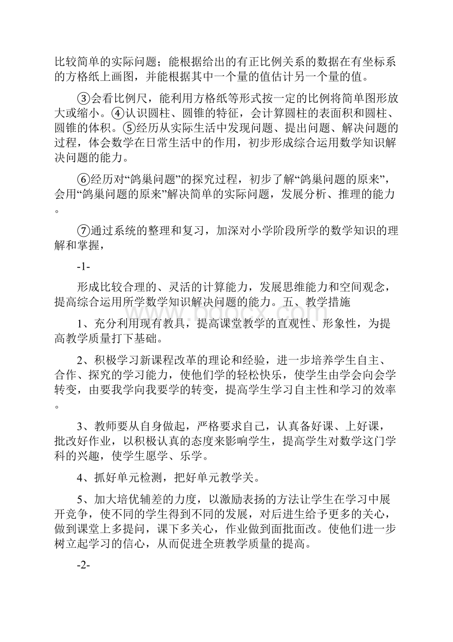 最新人教版六年级下册数学教案表格式图文.docx_第2页