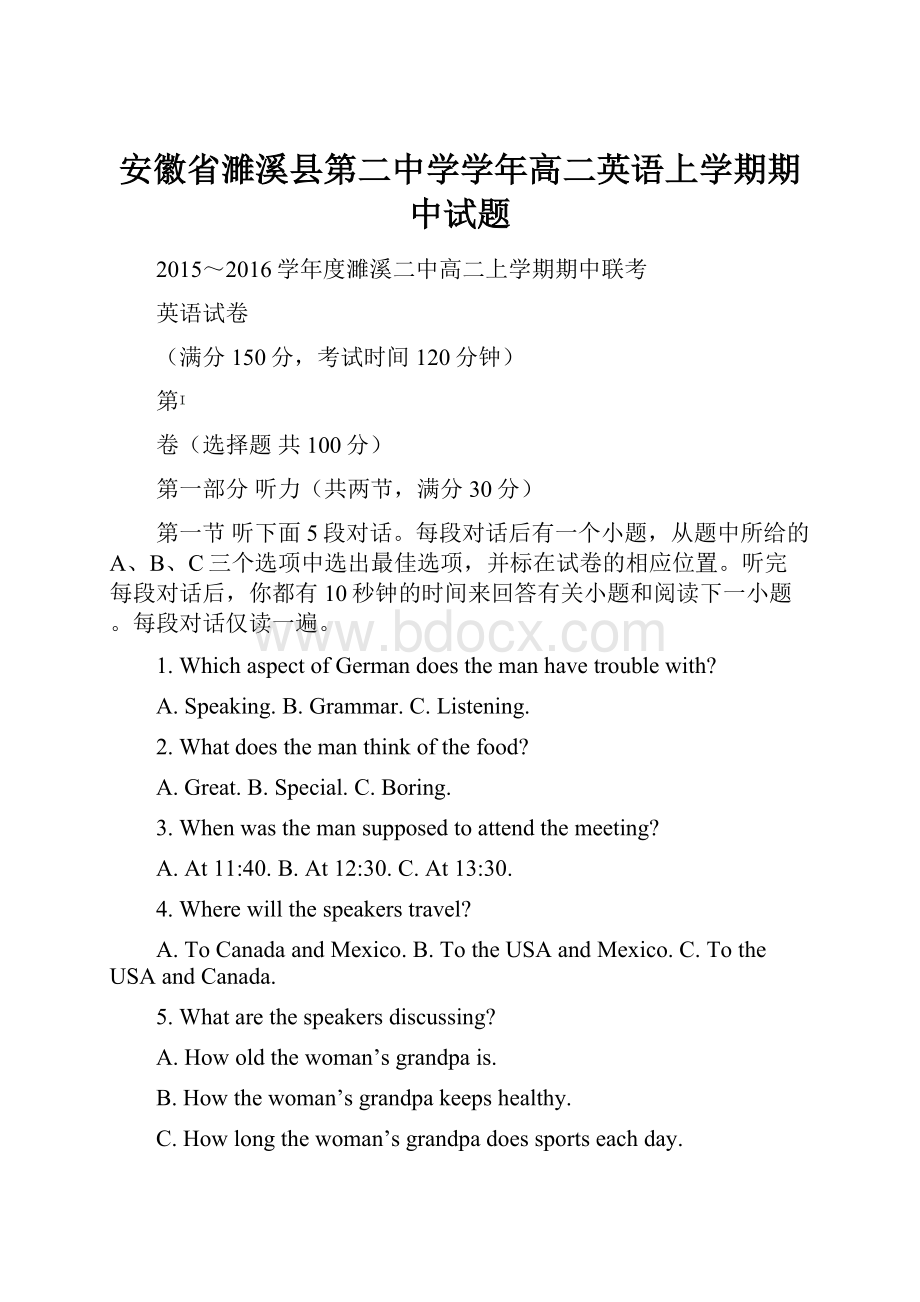 安徽省濉溪县第二中学学年高二英语上学期期中试题.docx