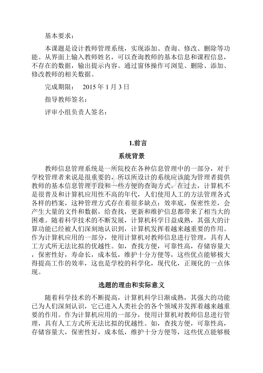 数据库实训教师管理系统.docx_第2页