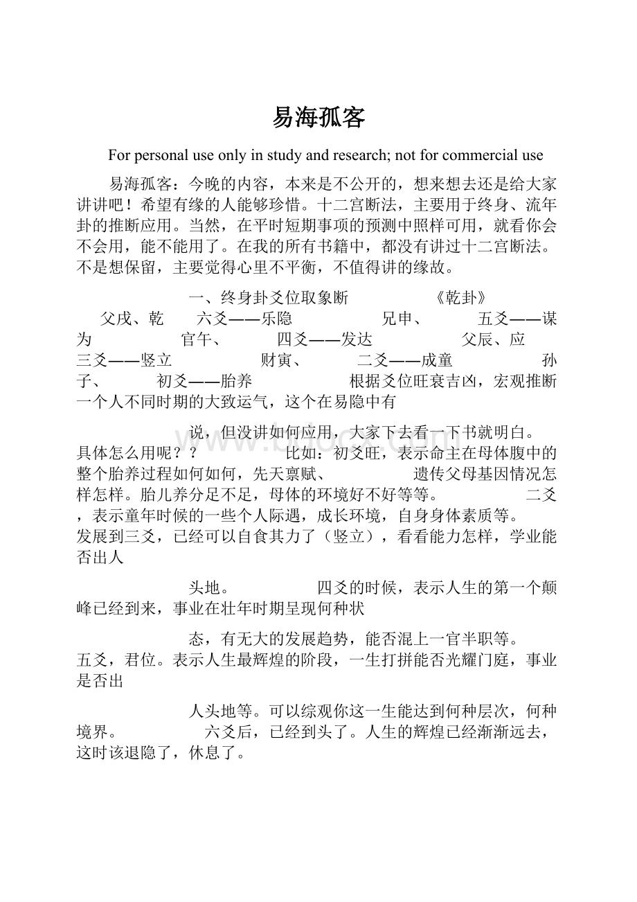 易海孤客.docx_第1页