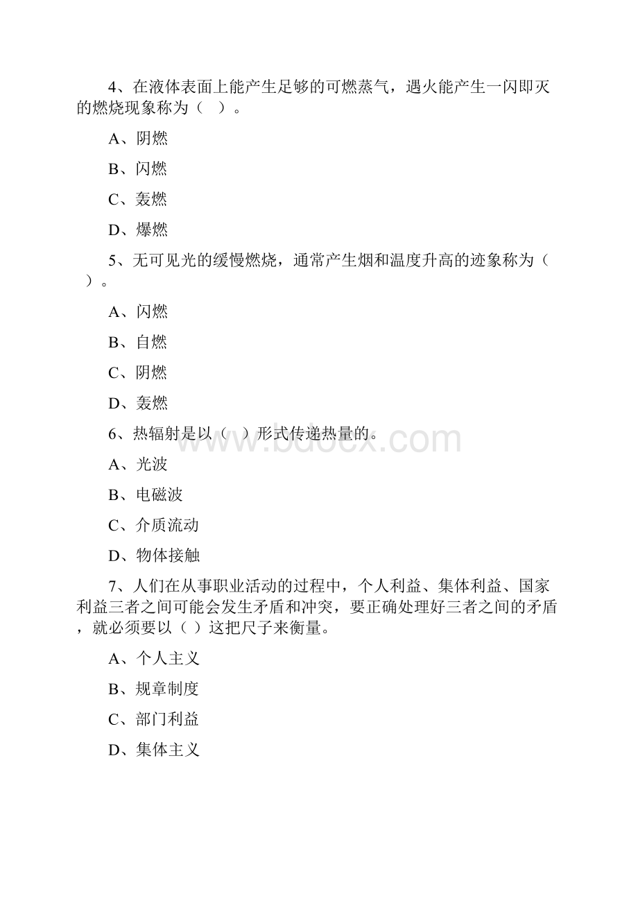 中级建构筑物消防员理论综合模拟题复习01原题复习doc.docx_第2页