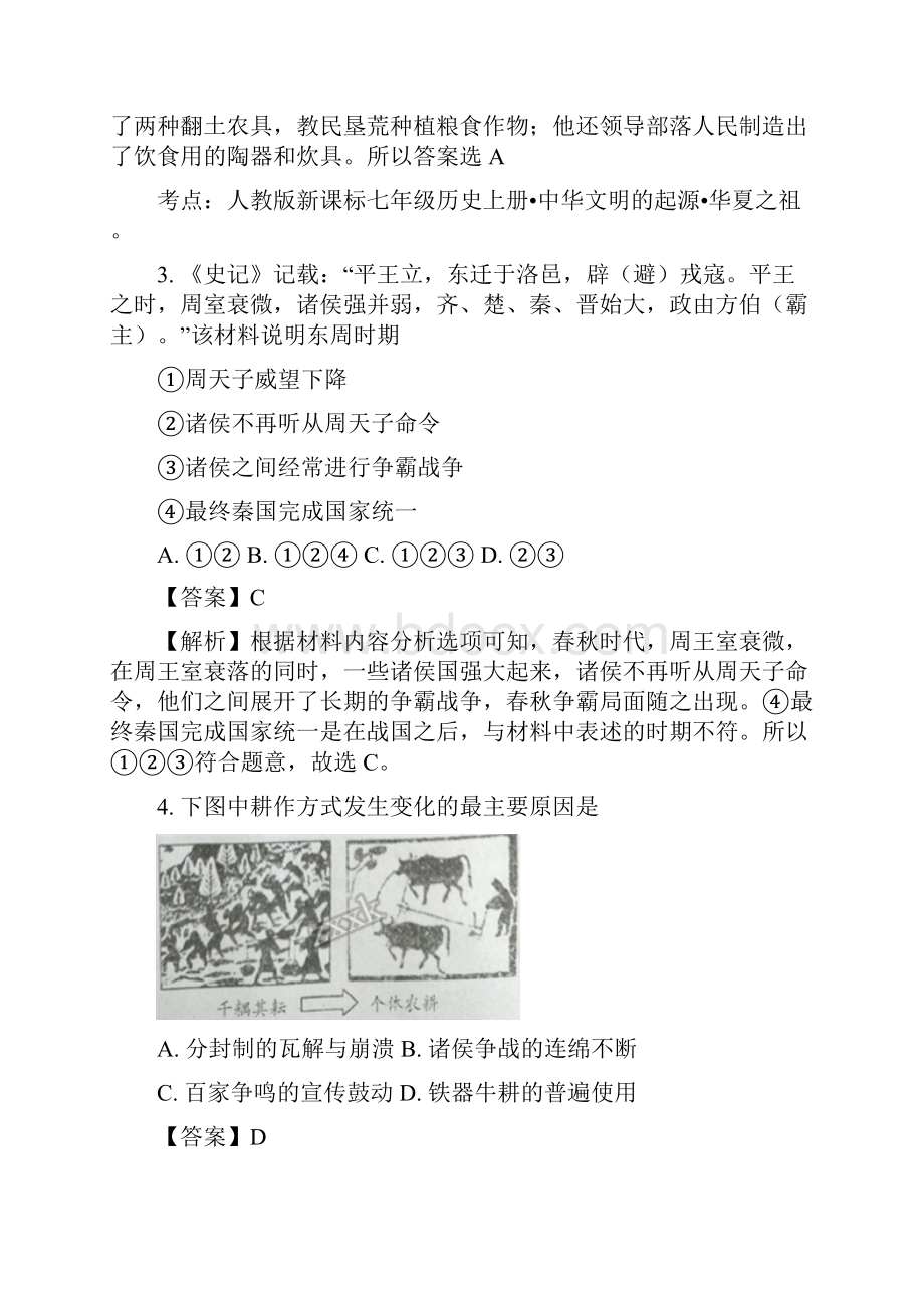 山东省济宁市汶上县届九年级上学期期末考试历史试题解析版.docx_第2页