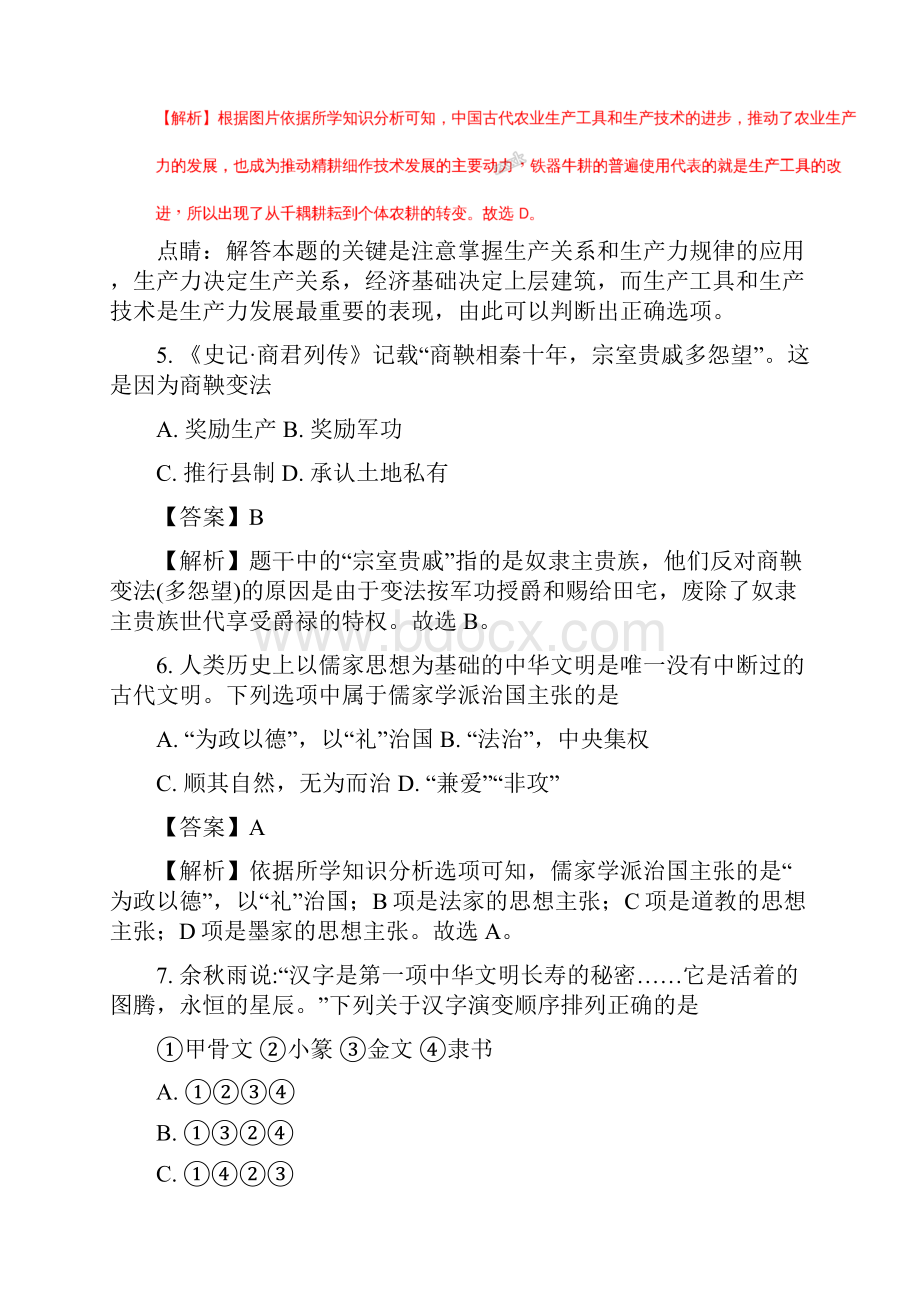 山东省济宁市汶上县届九年级上学期期末考试历史试题解析版.docx_第3页