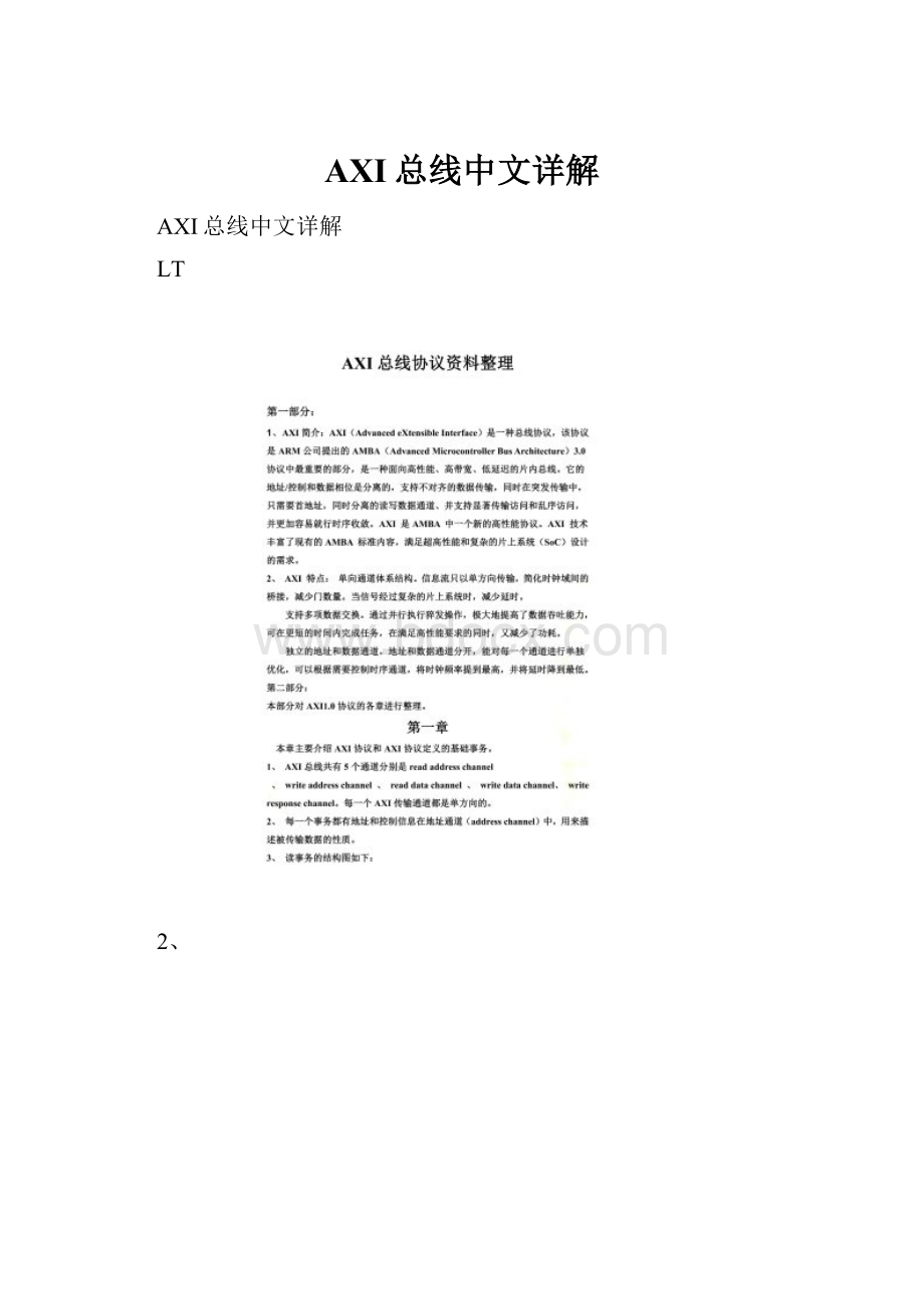 AXI总线中文详解.docx