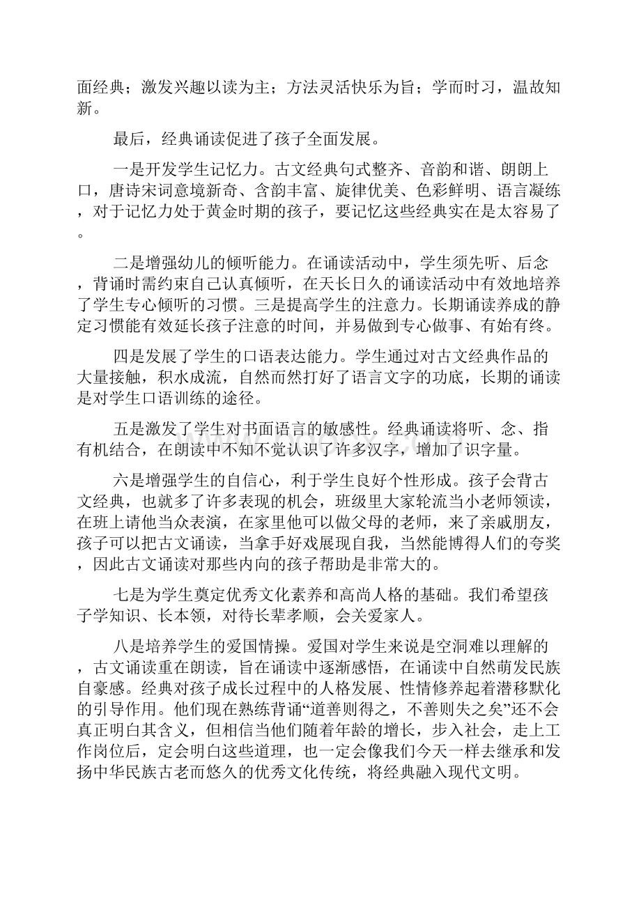 参加朗诵活动心得体会范文三篇.docx_第2页