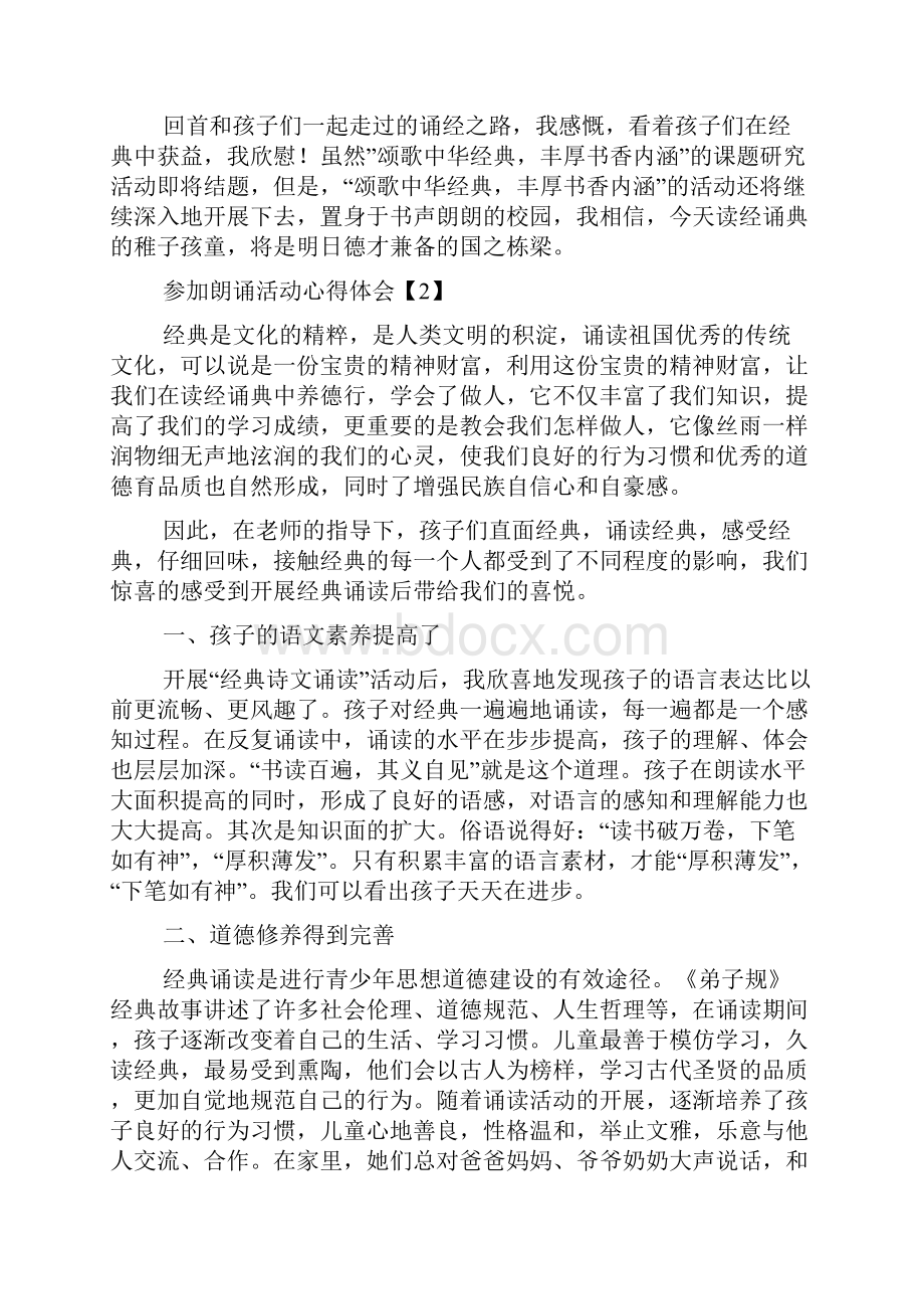 参加朗诵活动心得体会范文三篇.docx_第3页