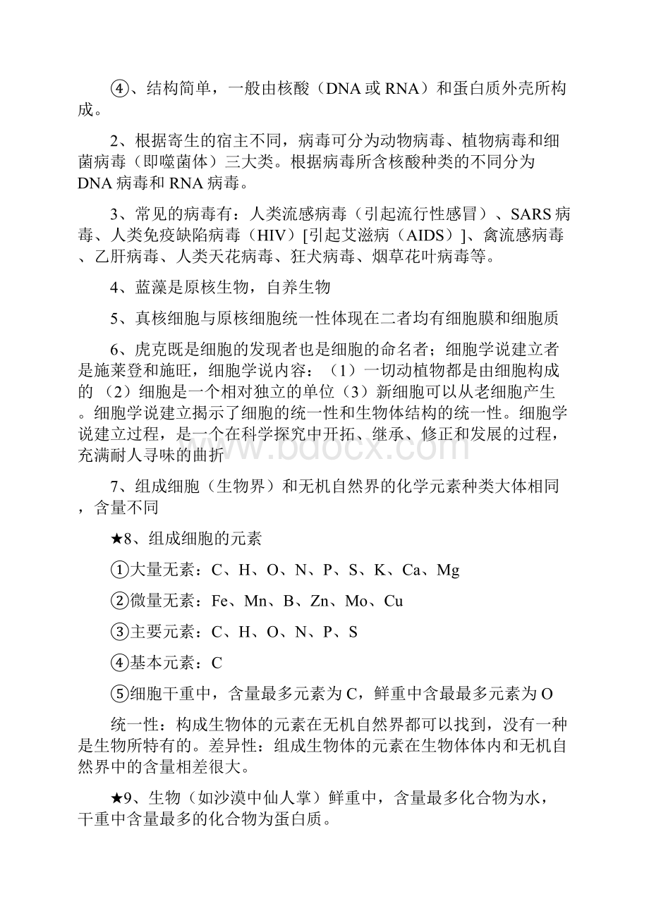 决战期末高中生物必修一精华考点.docx_第3页