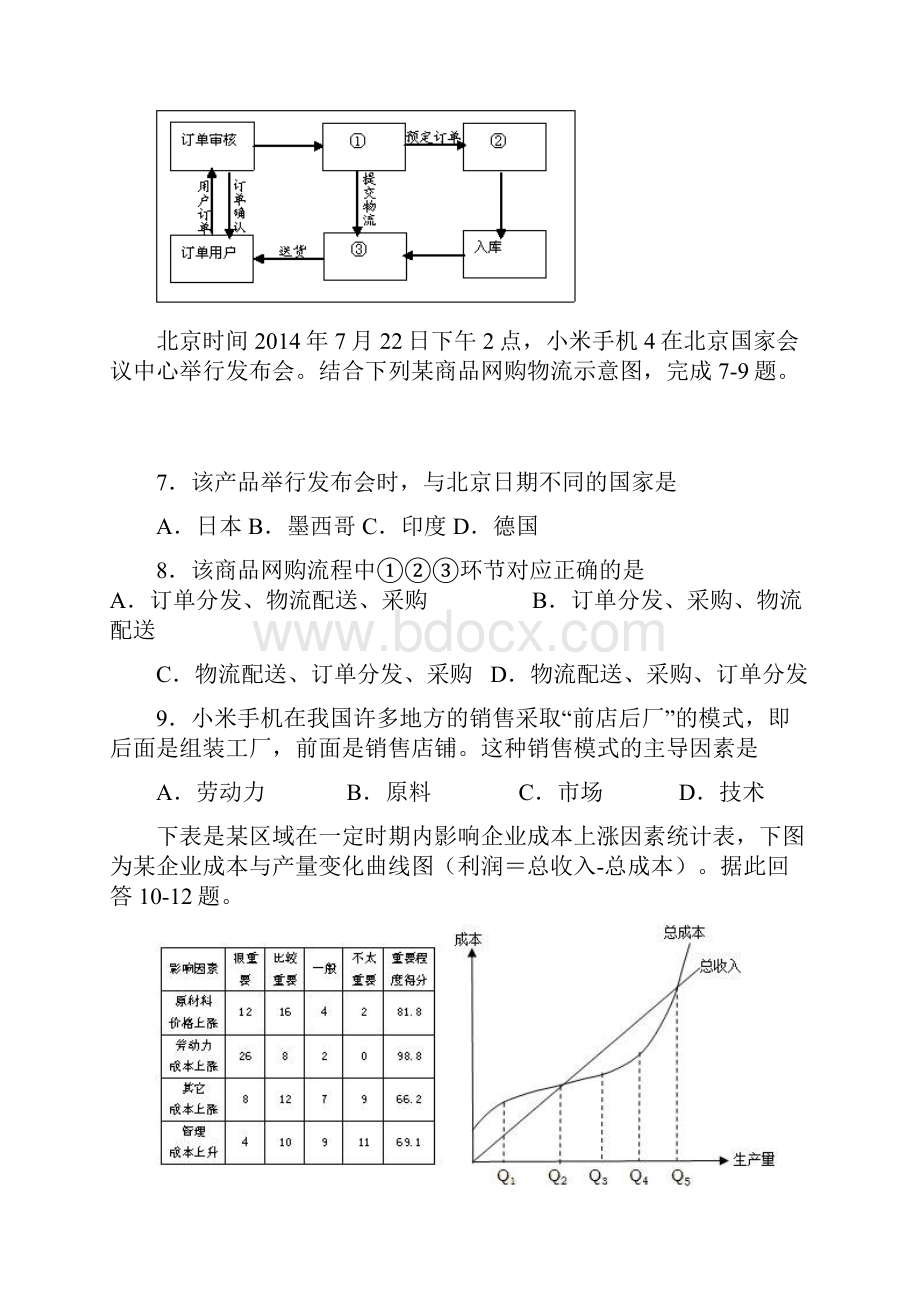 届甘肃省部分普通高中高三第一次联考地理试题及答案 精品.docx_第3页