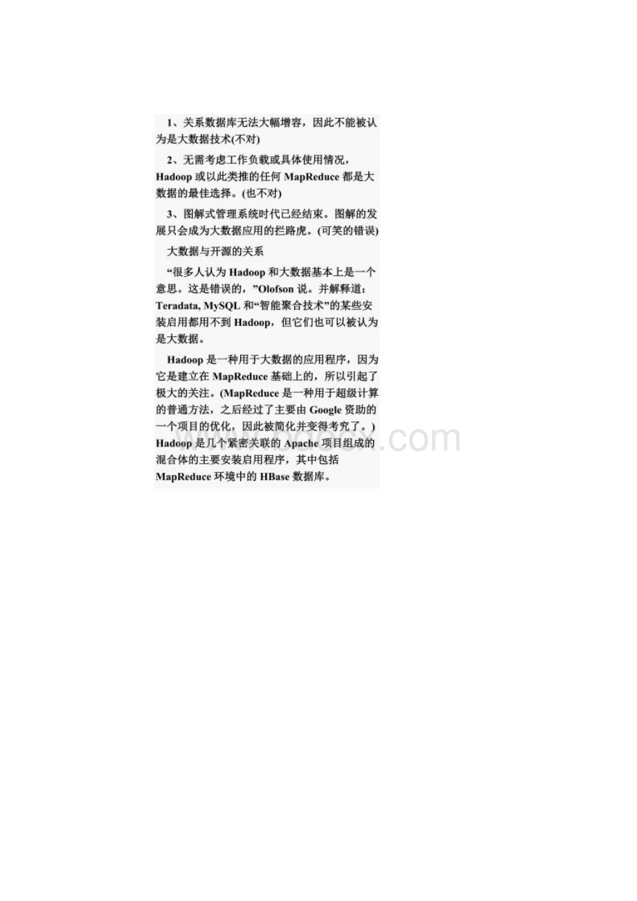 大数据将给我们带来怎样的变化.docx_第3页