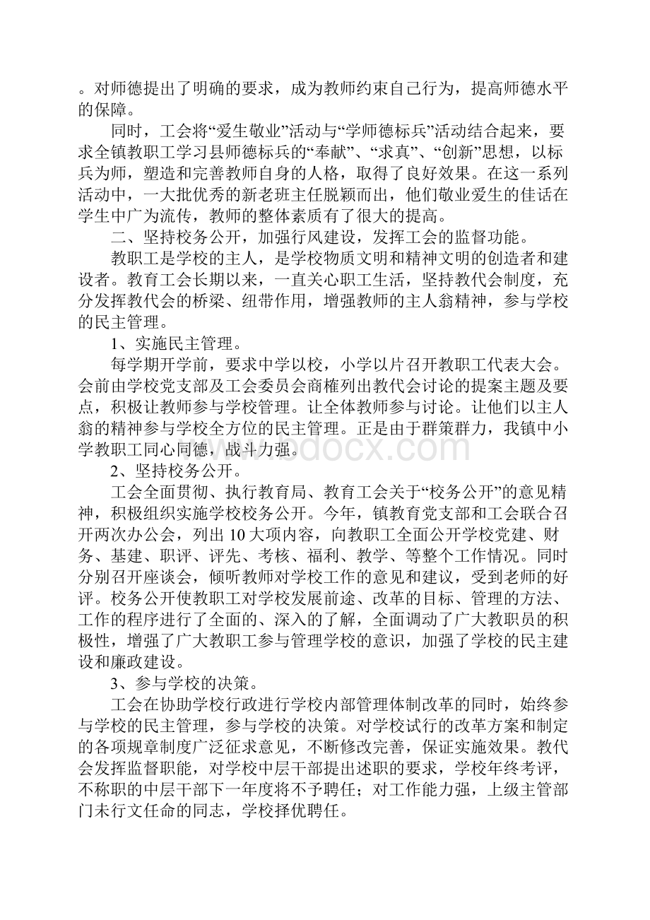 工会工作总结报告.docx_第2页