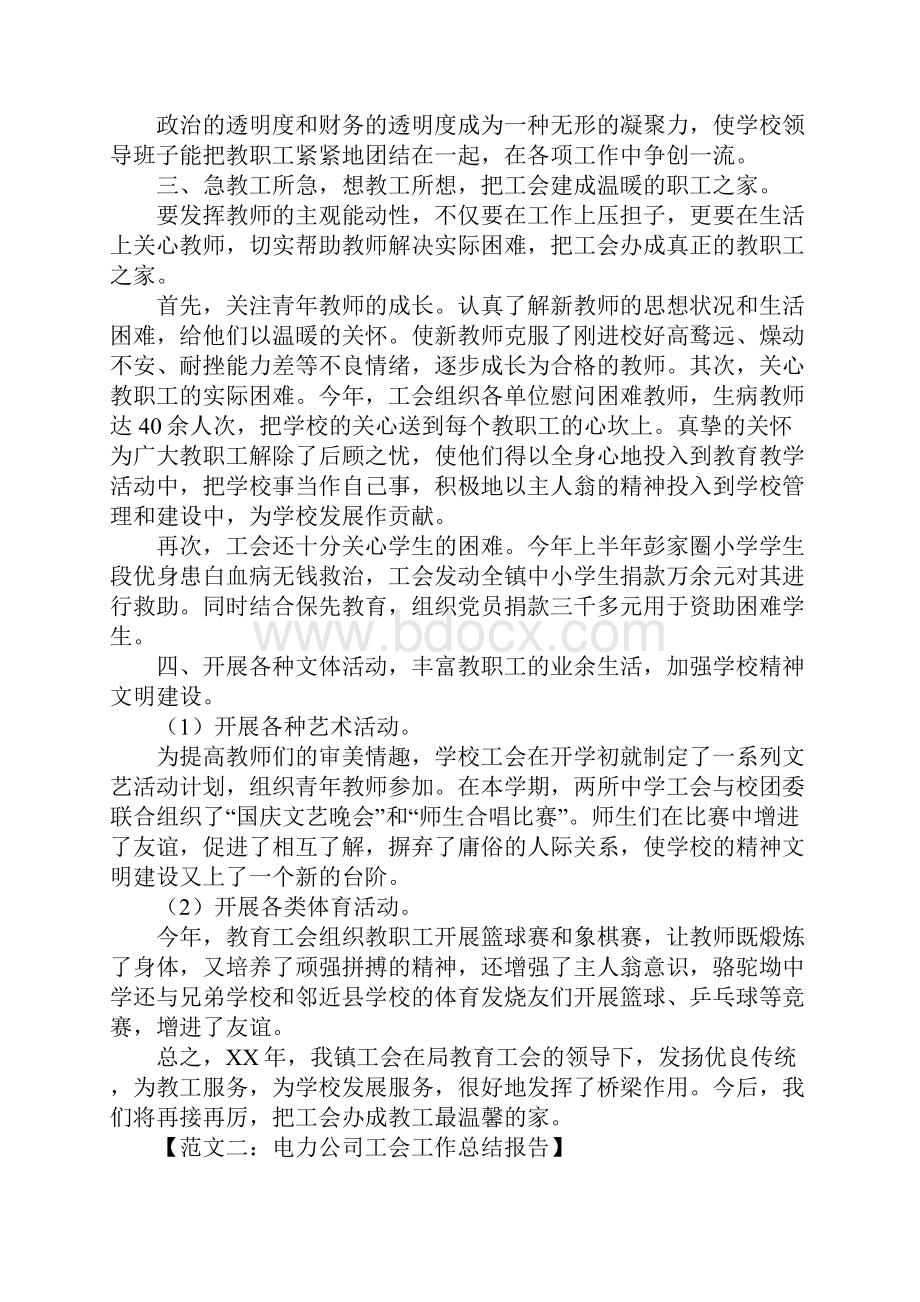 工会工作总结报告.docx_第3页