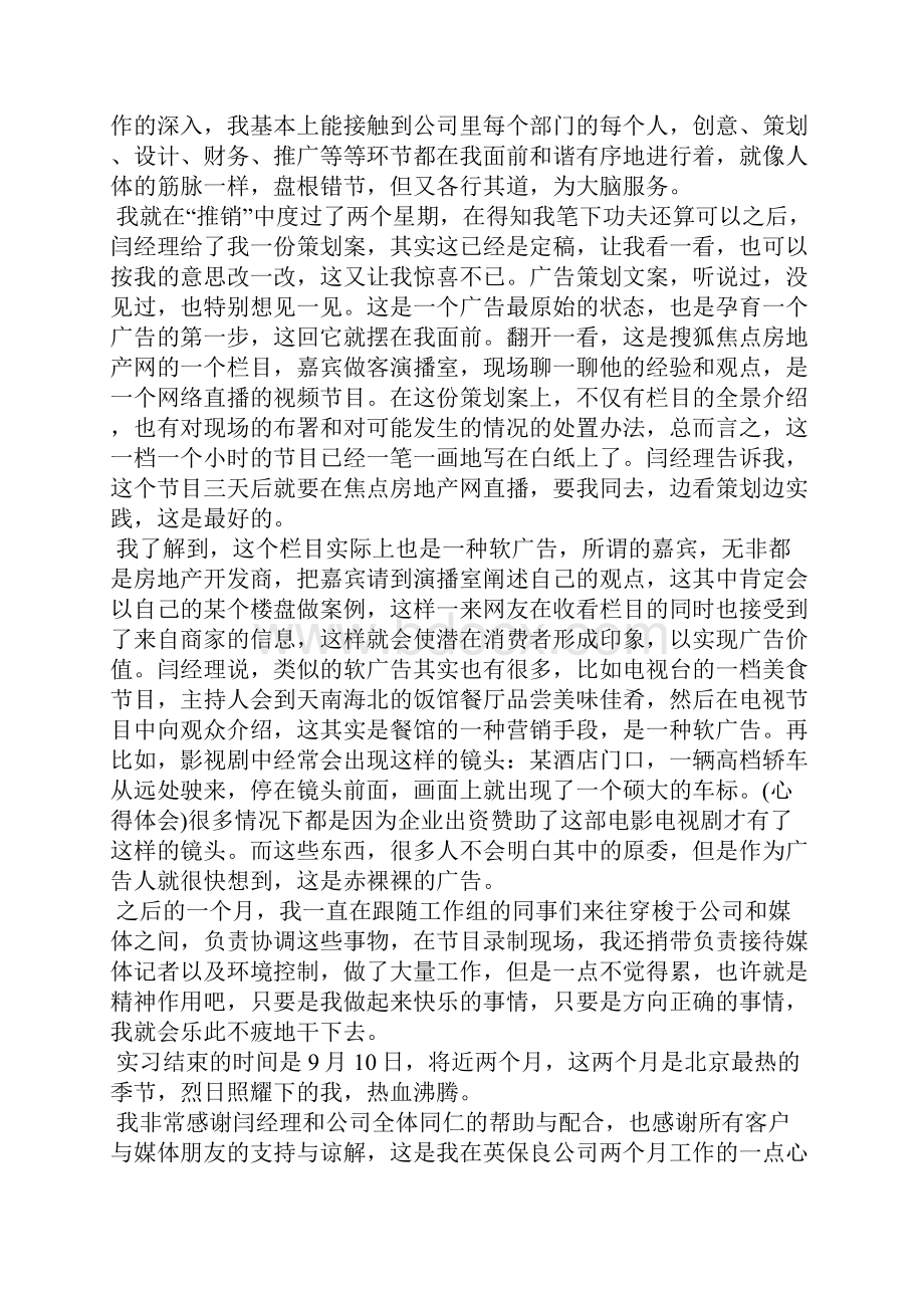 必备大学生实习心得体会汇总10篇.docx_第3页