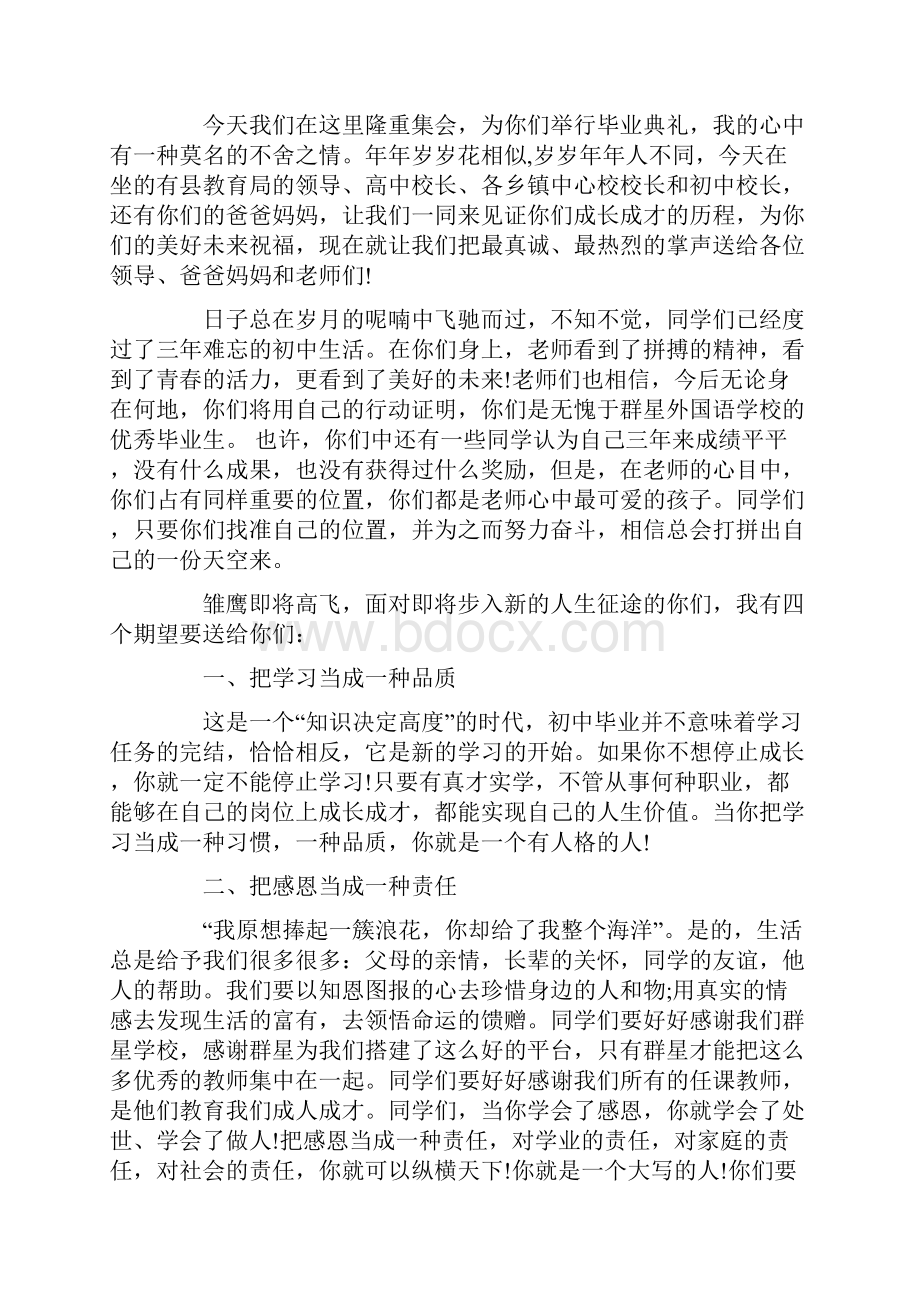 初中毕业典礼校长讲话稿优秀范文三篇.docx_第2页