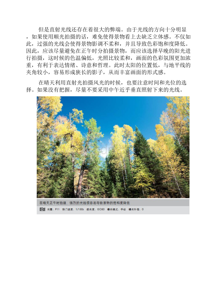 风景摄影中光线及色彩的应用.docx_第2页