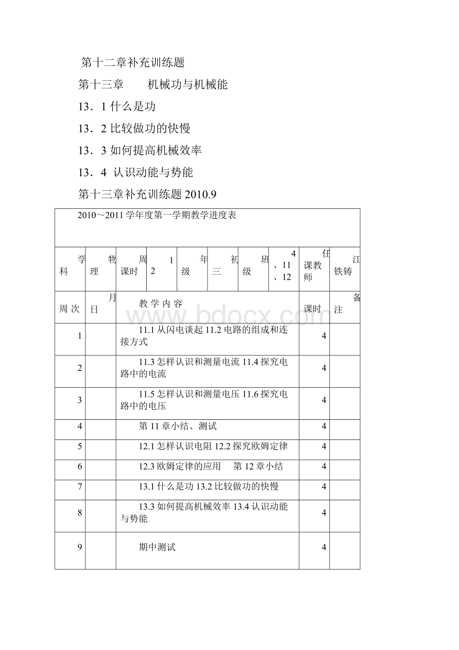 精选粤沪版九年级物理上册全册教案物理知识点总结.docx_第2页