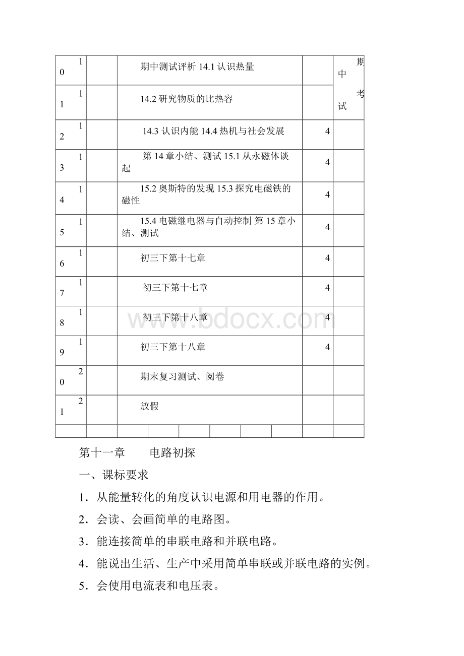 精选粤沪版九年级物理上册全册教案物理知识点总结.docx_第3页