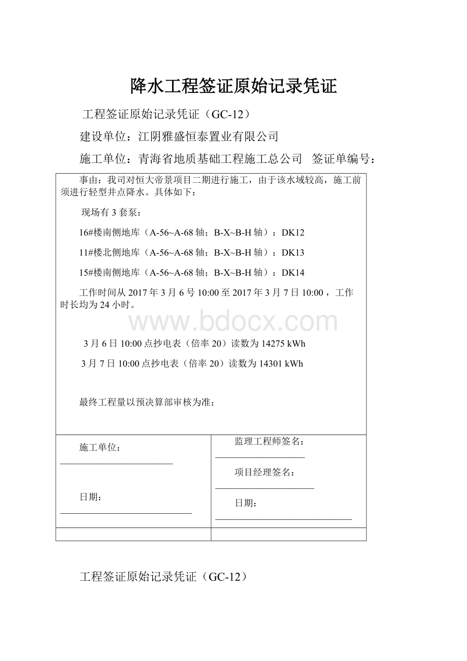 降水工程签证原始记录凭证.docx