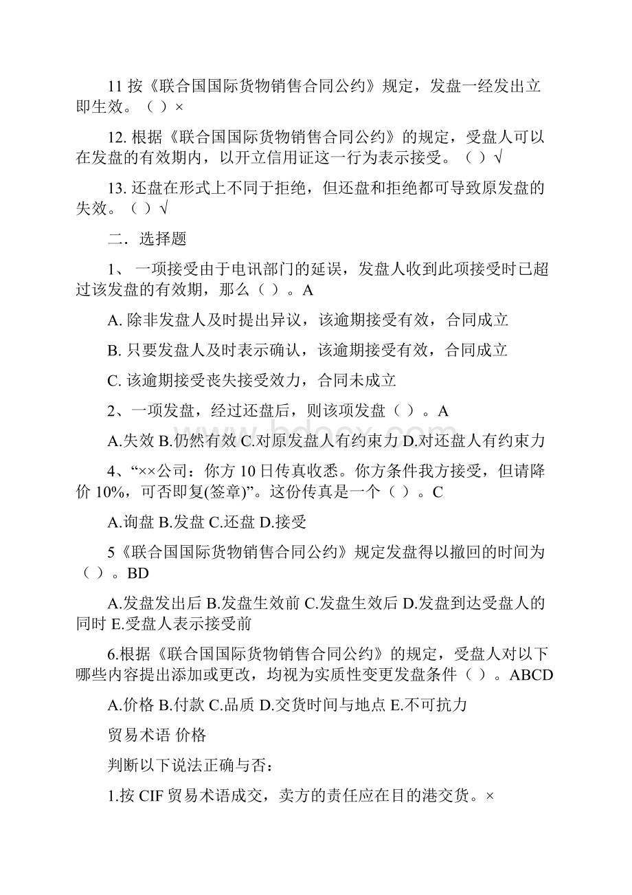 国际贸易实务习题及答案免费.docx_第2页